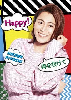 DVD)氷川きよし/Happy!/森を抜けて シングルDVD(COBA-7254)(2021/10/19発売)
