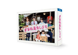 Blu-ray)#家族募集します Blu-ray BOX〈4枚組〉(TCBD-1170)(2022/02/09発売)