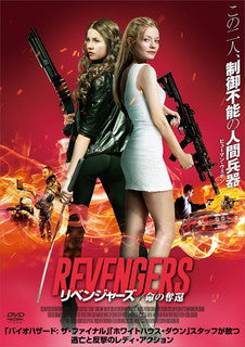 DVD)リベンジャーズ-命の奪還-(’21カナダ)(ADM-5215S)(2022/01/07発売)