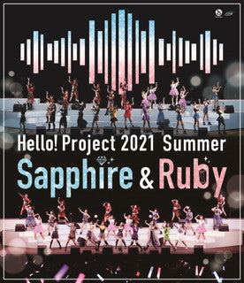 Blu-ray)Hello!Project 2021 Summer Sapphire&Ruby〈2枚組〉(HKXN-50103)(2021/12/22発売)