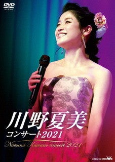 DVD)川野夏美/コンサート2021(CRBN-102)(2022/01/12発売)