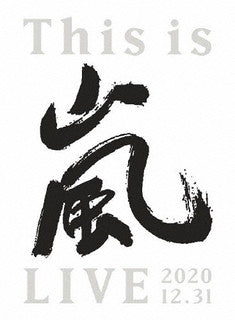 Blu-ray)嵐/This is 嵐 LIVE 2020.12.31〈初回限定盤・2枚組〉(JAXA-5154)(2021/12/29発売)