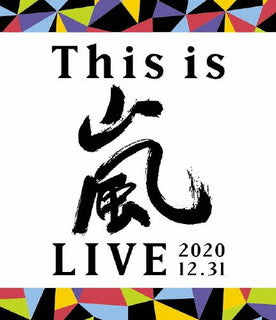 Blu-ray)嵐/This is 嵐 LIVE 2020.12.31（通常盤）(JAXA-5156)(2021/12/29発売)