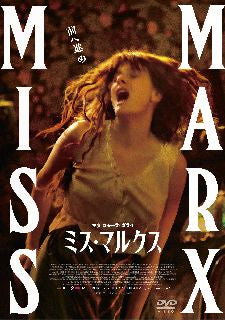 DVD)ミス・マルクス(’20伊/ベルギー)(HPBR-1510)(2022/03/02発売)
