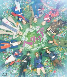 Blu-ray)ミュージカル ヘタリア～The world is wonderful～〈2枚組〉(MFXS-2)(2022/09/28発売)