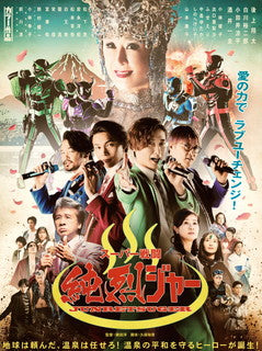 Blu-ray)スーパー戦闘 純烈ジャー ブルーレイ+DVD豪華版(’21東映ビデオ)〈初回生産限定・3枚組〉(BSTD-20540)(2022/02/16発売)