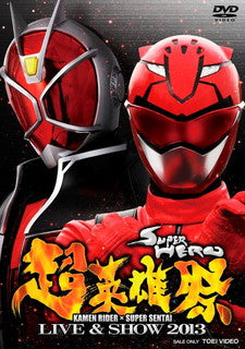 DVD)超英雄祭 KAMEN RIDER×SUPER SENTAI LIVE&SHOW 2013〈2枚組〉(DUTD-3644)(2022/02/09発売)