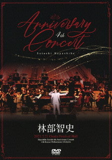 DVD)林部智史/4th Anniversary Concert(AVBD-27498)(2022/02/23発売)