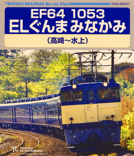 Blu-ray)EF64 1053 ELぐんま みなかみ(高崎～水上)(TEXD-53031)(2022/02/16発売)