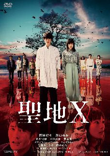 DVD)聖地X(’21「聖地X」製作委員会)(DSZD-8269)(2022/03/09発売)