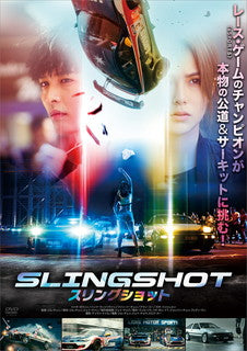 DVD)スリングショット(’21台湾/香港)(IFD-1122)(2022/03/18発売)