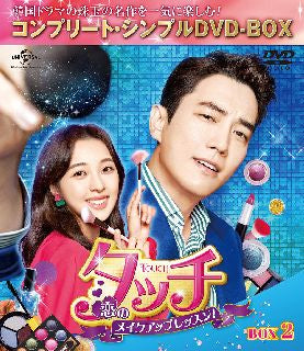 DVD)タッチ～恋のメイクアップレッスン!～ BOX2 コンプリート・シンプルDVD-BOX〈期間限定生産・4枚組〉（期間限定出荷）(GNBF-10051)(2022/03/25発売)