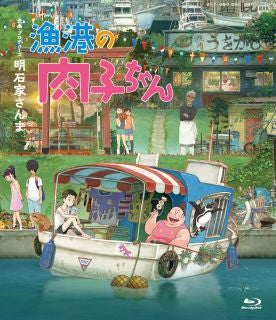 Blu-ray)漁港の肉子ちゃん（通常版）(’21吉本興業)(YRXN-90174)(2022/04/27発売)