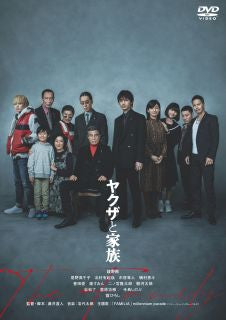 DVD)ヤクザと家族 The Family(’21「ヤクザと家族 The Family」製作委員会)(BIBJ-3513)(2022/06/03発売)