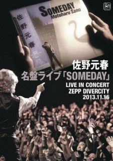 Blu-ray)佐野元春/名盤ライブ「SOMEDAY」(MHXL-110)(2022/05/25発売)