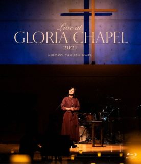 Blu-ray)薬師丸ひろ子/Live at GLORIA CHAPEL 2021(VIXL-375)(2022/05/25発売)
