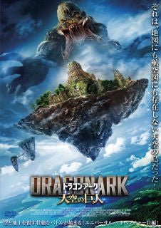 DVD)ドラゴン・アーク 天空の巨人(’21中国)(IFD-1134)(2022/06/22発売)