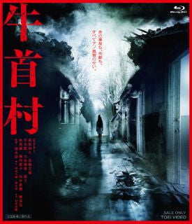 Blu-ray)牛首村(’22「牛首村」製作委員会)(BSTD-20611)(2022/06/22発売)