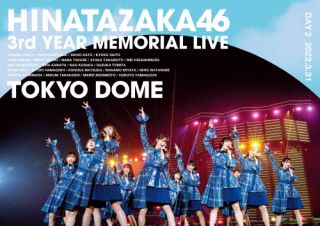 Blu-ray)日向坂46/3周年記念MEMORIAL LIVE～3回目のひな誕祭～in 東京ドーム-DAY2-(SRXL-374)(2022/07/20発売)