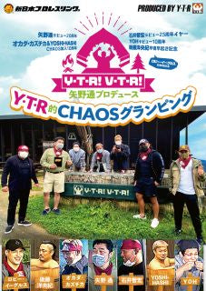 DVD)矢野通プロデュース Y・T・R!V・T・R! Y・T・R的CHAOSグランピング(TCED-6620)(2022/09/30発売)