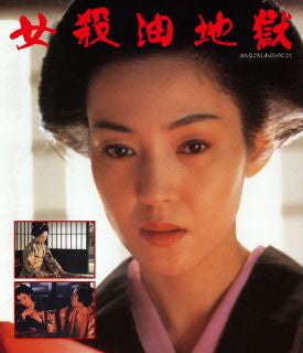 Blu-ray)女殺油地獄(’92フジテレビジョン/京都映画)(PCXC-50169)(2022/08/30発売)