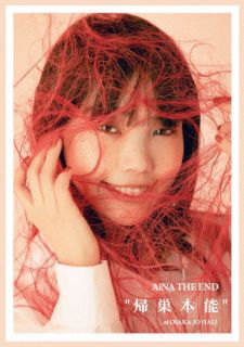DVD)アイナ・ジ・エンド/AiNA THE END”帰巣本能”(AVBD-27587)(2022/09/28発売)