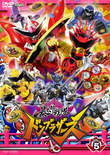 DVD)スーパー戦隊シリーズ 暴太郎戦隊ドンブラザーズ VOL.5(DSTD-20625)(2022/11/09発売)