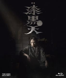 Blu-ray)ムビ×ステ セット 漆黒天〈2枚組〉(BSTD-20676)(2023/02/08発売)