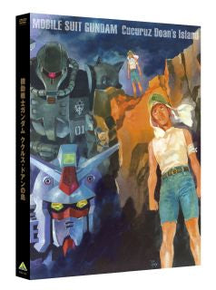 DVD)機動戦士ガンダム ククルス・ドアンの島（通常版）(’22バンダイナムコフィルムワークス)(BCBA-5125)(2022/11/25発売)