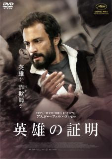 DVD)英雄の証明(’21イラン/仏)(HPBR-1956)(2022/12/02発売)