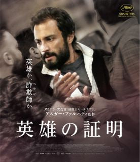 Blu-ray)英雄の証明(’21イラン/仏)(HPXR-1956)(2022/12/02発売)