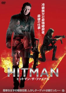 DVD)HITMAN ヒットマン:ザ・ファイナル(’22カナダ)(AAE-6224S)(2022/12/02発売)