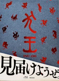 Blu-ray)劇場アニメーション 犬王(’22”INU-OH”Film Partners)〈完全生産限定版〉(ANZX-14044)(2022/12/14発売)