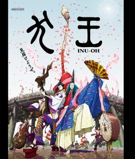 Blu-ray)劇場アニメーション 犬王（通常版）(’22”INU-OH”Film Partners)(ANSX-14044)(2022/12/14発売)