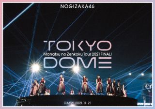 Blu-ray)乃木坂46/真夏の全国ツアー2021 FINAL!IN TOKYO DOME DAY2(SRXL-384)(2022/11/16発売)