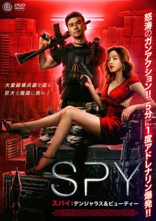 DVD)SPY/スパイ デンジャラス&ビューティー(’21中国)(AAE-6226S)(2023/01/06発売)