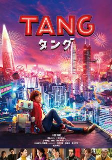 DVD)TANG タング(’22映画「TANG」製作委員会)(1000822690)(2023/01/06発売)