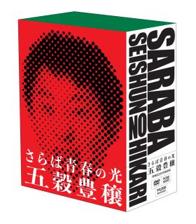 DVD)さらば青春の光/単独LIVE 五穀豊穣〈限定〉(PCBE-56483)(2022/12/21発売)