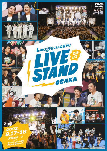 DVD)LIVE STAND 22-23 OSAKA(YRBN-91547)(2023/01/11発売)