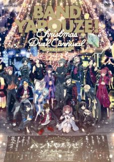 DVD)バンドやろうぜ!Christmas Duel Carnival〈初回仕様限定版〉(ANSB-10250)(2022/12/21発売)