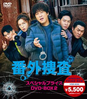 DVD)番外捜査 スペシャルプライスDVD-BOX2〈6枚組〉(HPBR-2069)(2023/02/03発売)