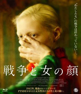 Blu-ray)戦争と女の顔(’19ロシア)(TCBD-1394)(2023/02/24発売)