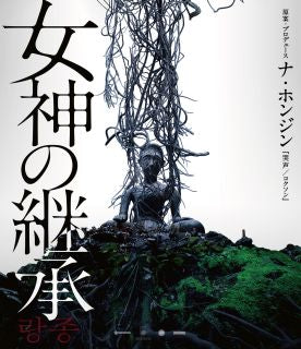 Blu-ray)女神の継承(’22タイ/韓国)(HPXR-2076)(2023/03/03発売)