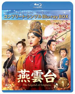 Blu-ray)燕雲台-The Legend of Empress- BD-BOX1 コンプリート・シンプルBD-BOX〈期間限定生産・2枚組〉（期間限定出荷）(GNXF-2817)(2023/02/22発売)