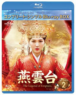 Blu-ray)燕雲台-The Legend of Empress- BD-BOX2 コンプリート・シンプルBD-BOX〈期間限定生産・2枚組〉（期間限定出荷）(GNXF-2818)(2023/02/22発売)
