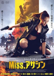 DVD)Miss.アサシン(’22中国)(AAE-6234S)(2023/04/28発売)