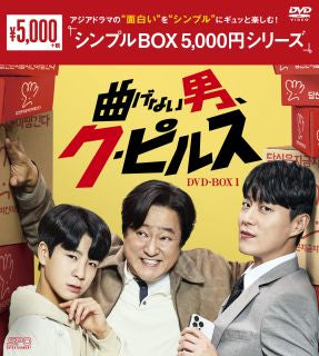 DVD)曲げない男,ク・ピルス DVD-BOX1〈9枚組〉(OPSD-C388)(2023/10/11発売)