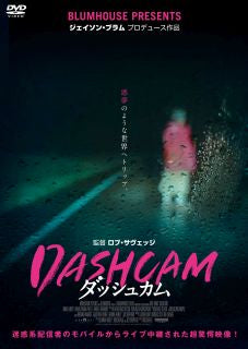 DVD)DASHCAM ダッシュカム(’21米/英)(ACCX-2062)(2023/12/06発売)