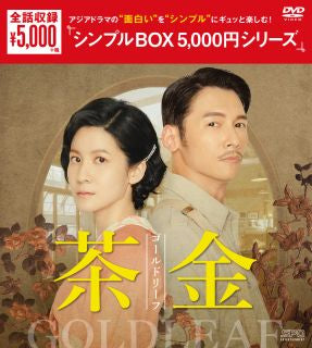 DVD)茶金 ゴールドリーフ DVD-BOX〈7枚組〉(OPSD-C398)(2023/12/22発売)