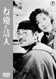 DVD)女優と詩人(’35P.C.L.映画製作所)(TDV-34081D)(2024/03/20発売)